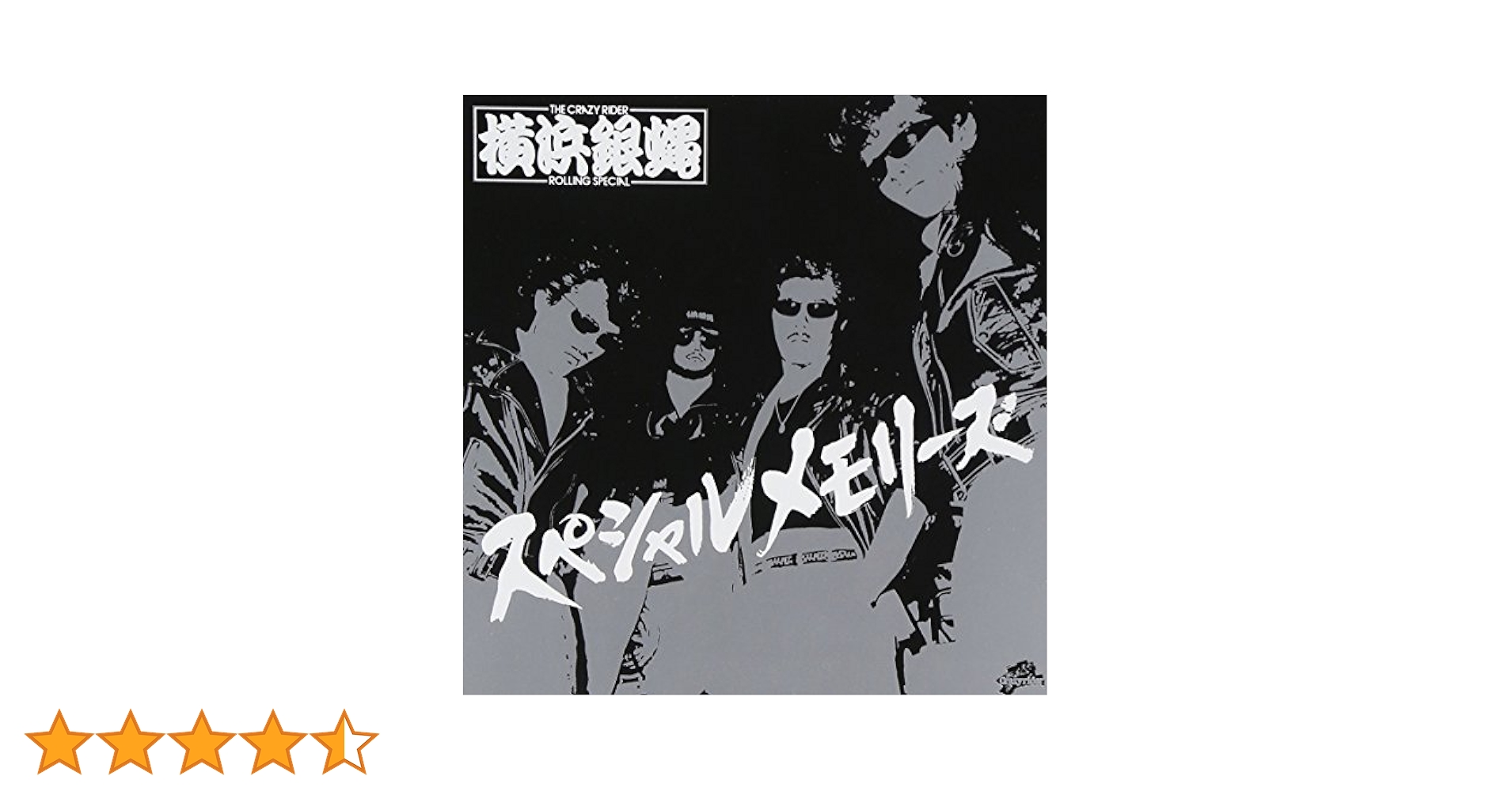 Amazon.co.jp: T.C.R 横浜銀蠅R.S スペシャルメモリーズ